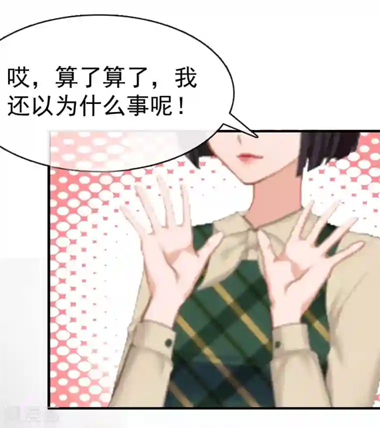 总裁大人饶过我第8话 交易