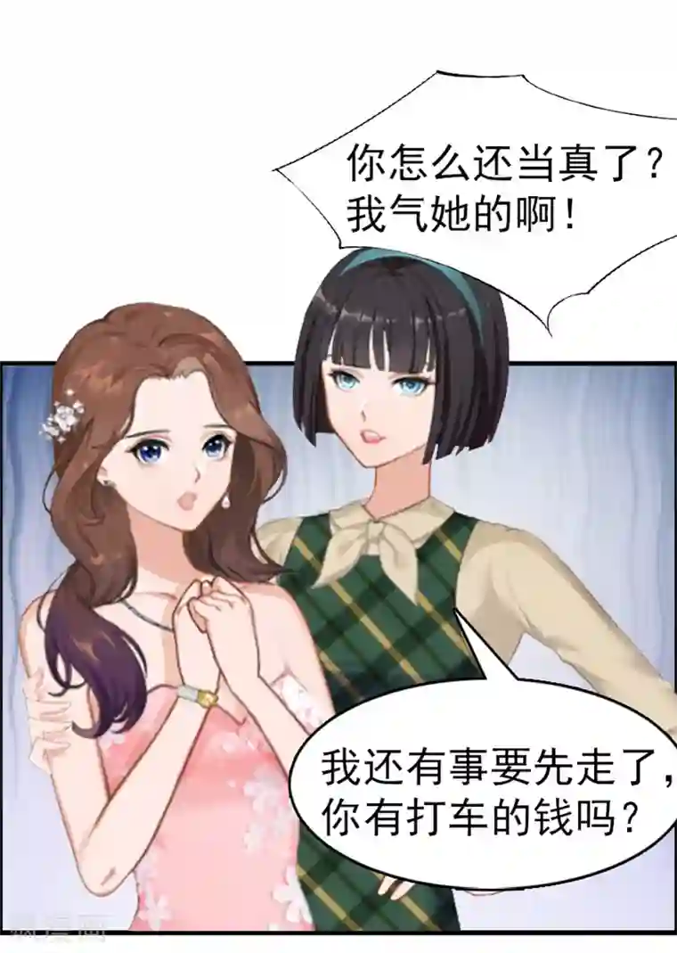 总裁大人饶过我第8话 交易