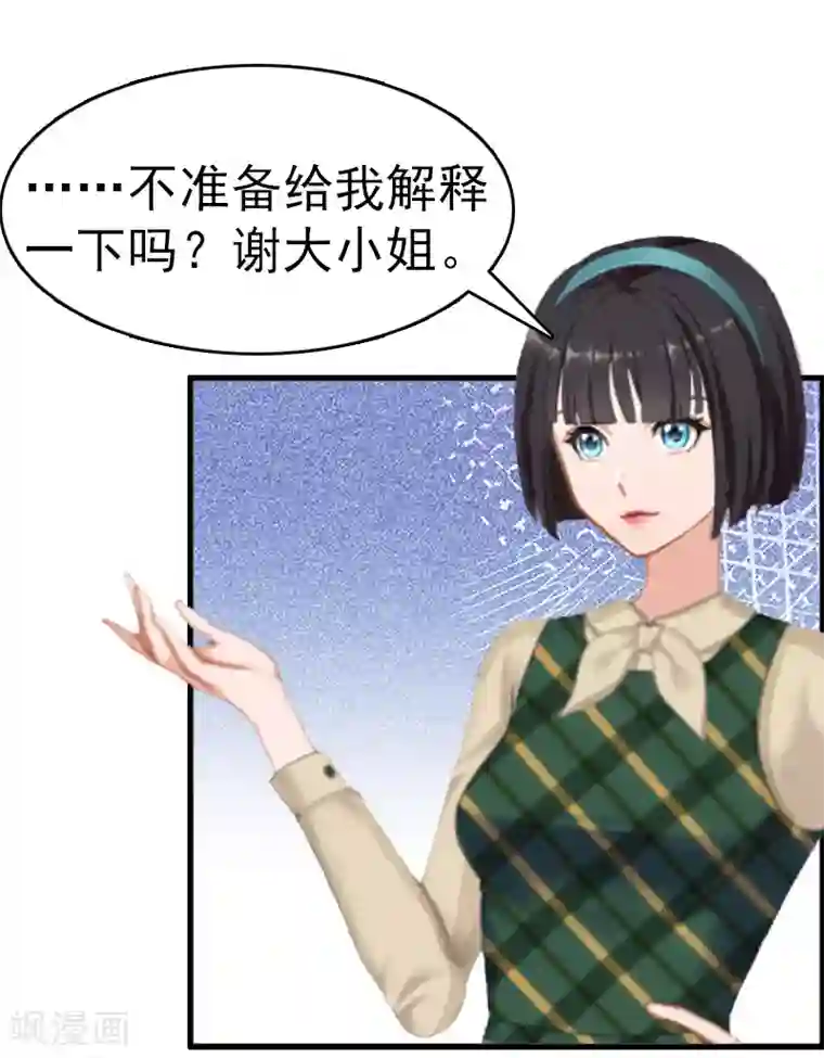 总裁大人饶过我第8话 交易