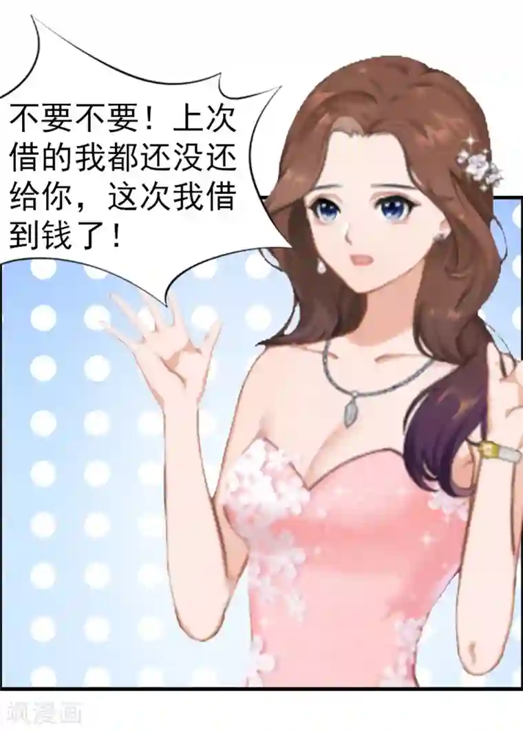 总裁大人饶过我第8话 交易