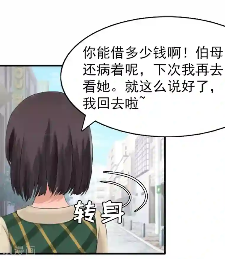 总裁大人饶过我第8话 交易