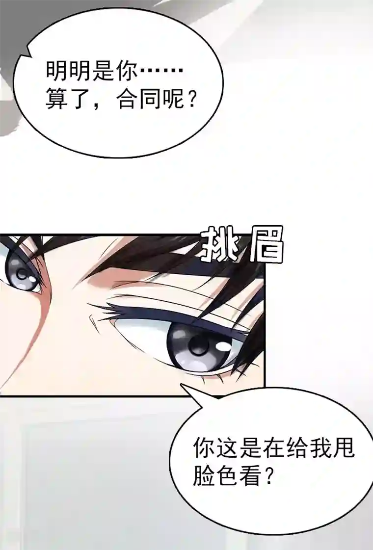 总裁大人饶过我第8话 交易