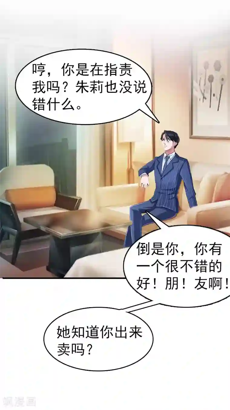 总裁大人饶过我第8话 交易