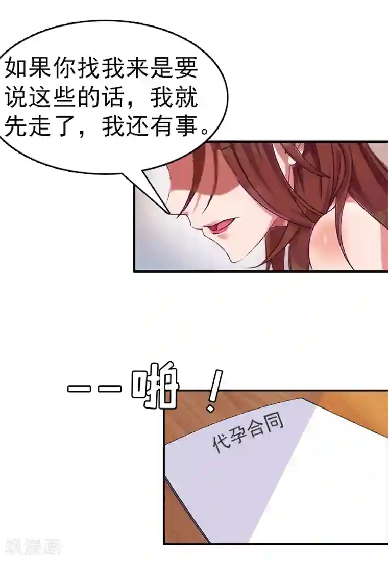 总裁大人饶过我第8话 交易