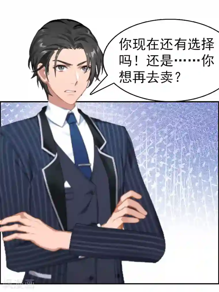 总裁大人饶过我第8话 交易