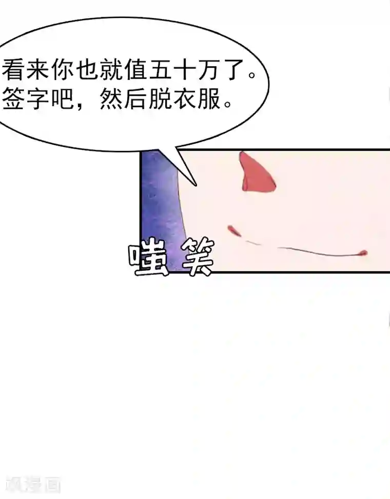 总裁大人饶过我第8话 交易