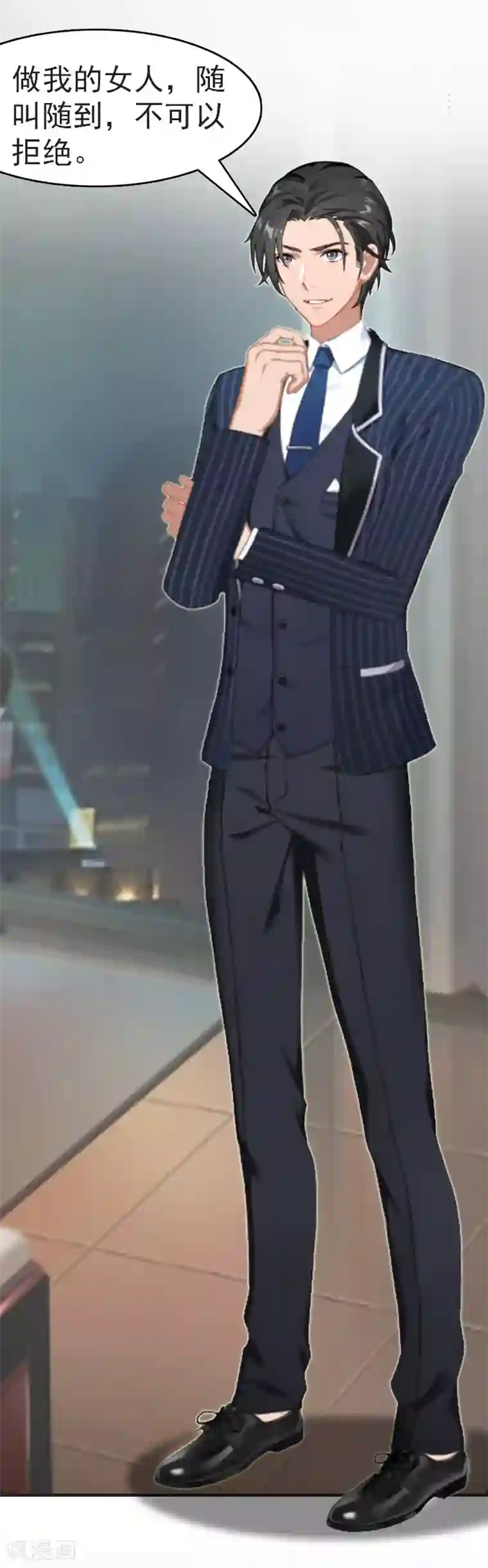 总裁大人饶过我第8话 交易