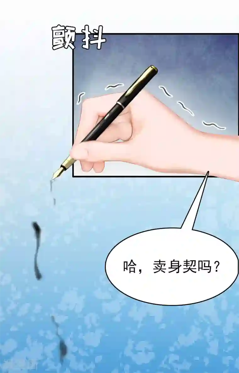 总裁大人饶过我第8话 交易