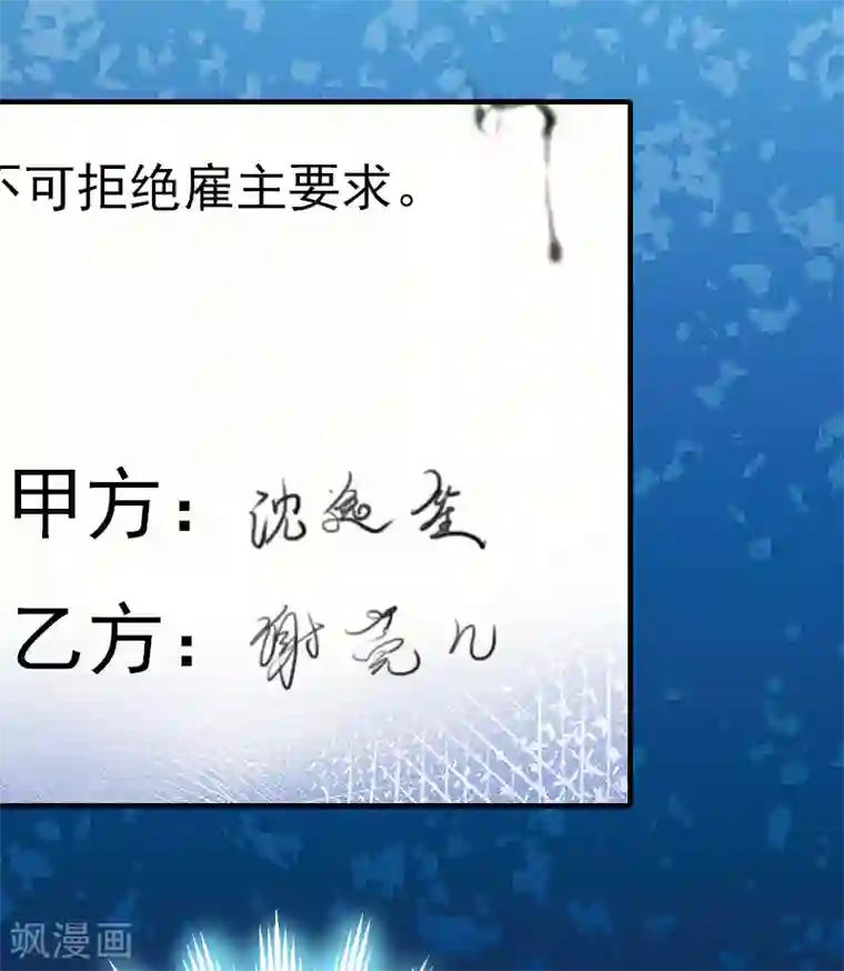 总裁大人饶过我第8话 交易