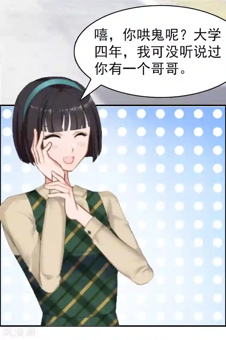 总裁大人饶过我第8话 交易