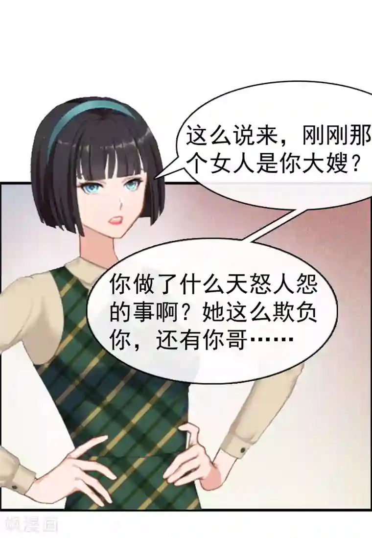 总裁大人饶过我第8话 交易