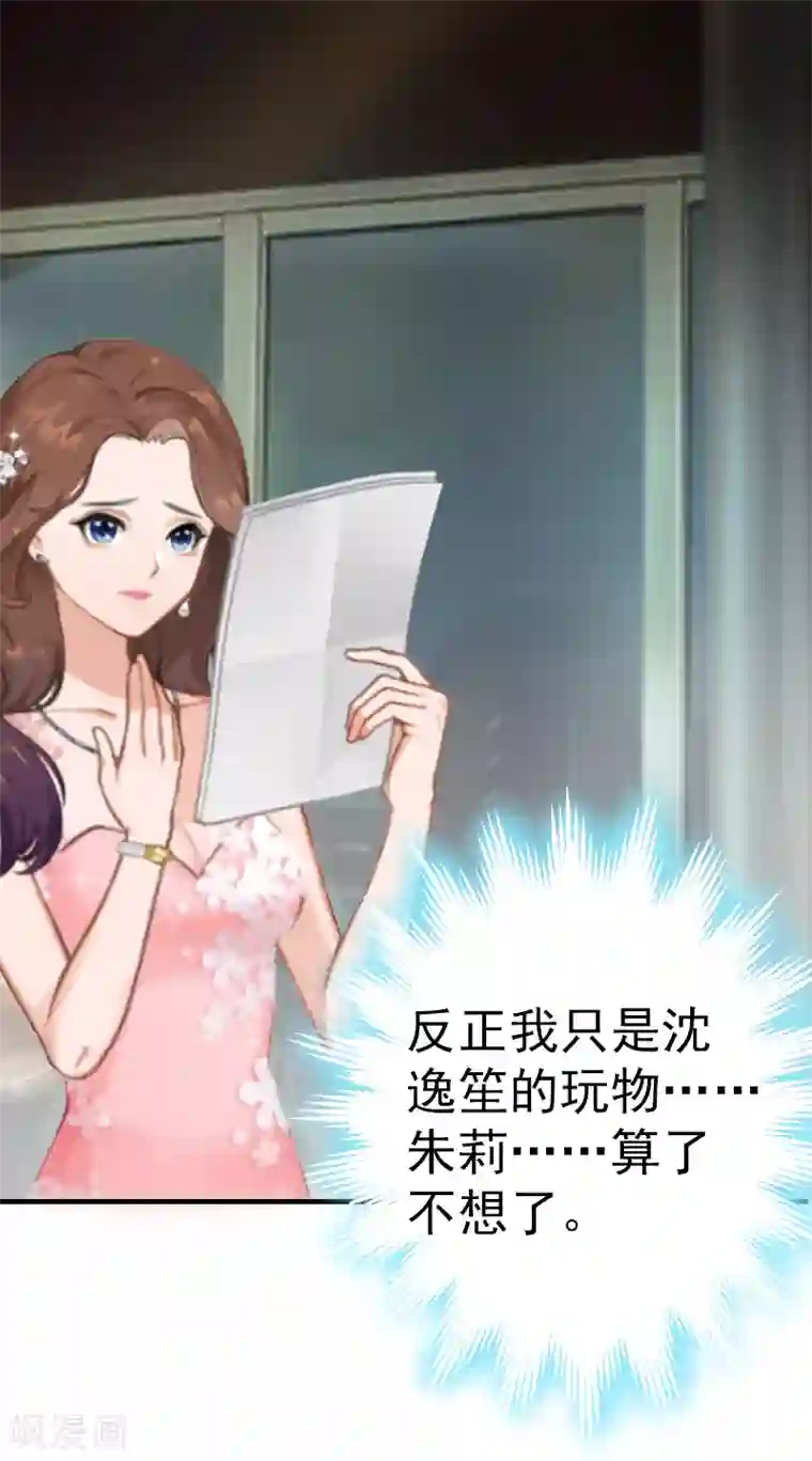 总裁大人饶过我第9话 阴谋