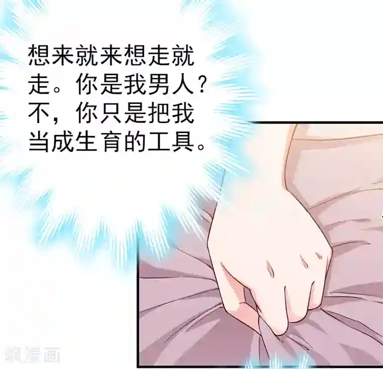 总裁大人饶过我第9话 阴谋