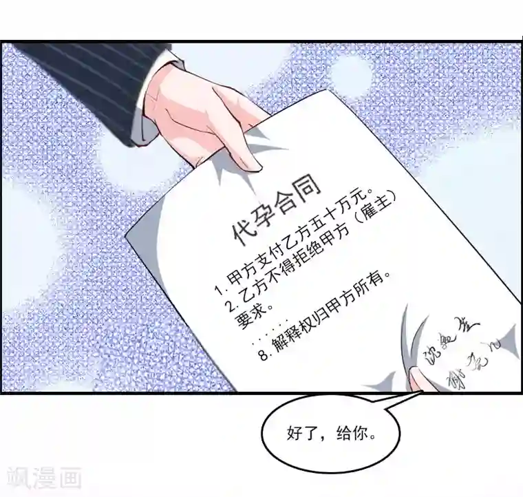 总裁大人饶过我第9话 阴谋