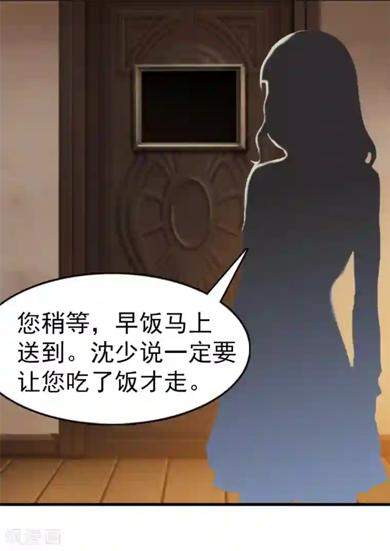 总裁大人饶过我第9话 阴谋