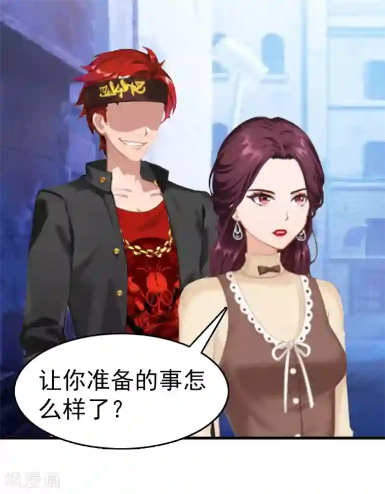 总裁大人饶过我第9话 阴谋