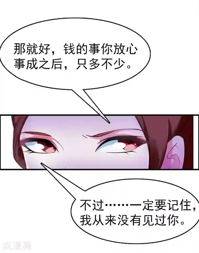 总裁大人饶过我第9话 阴谋