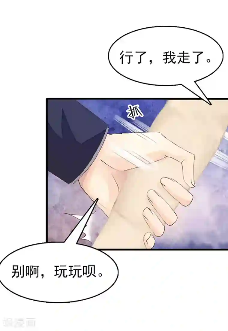 总裁大人饶过我第9话 阴谋