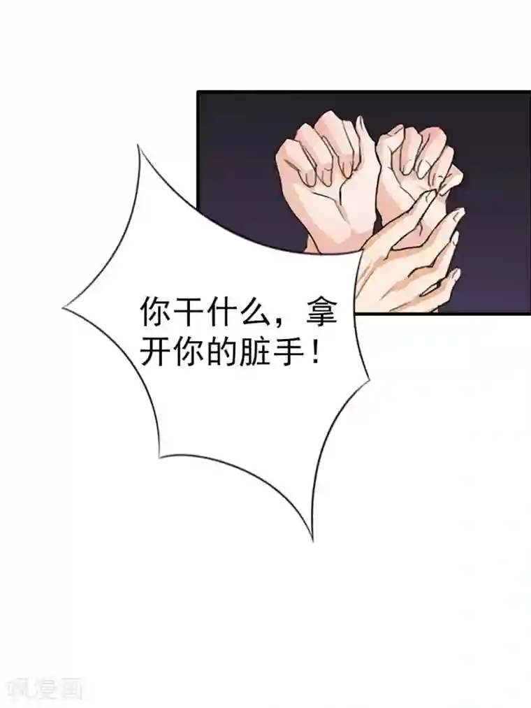 总裁大人饶过我第9话 阴谋