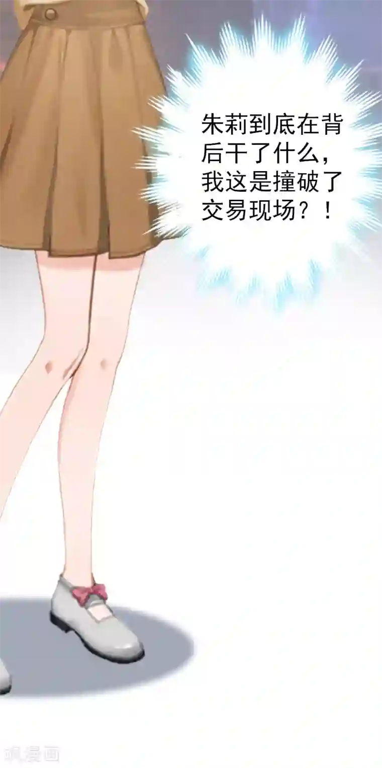 总裁大人饶过我第9话 阴谋