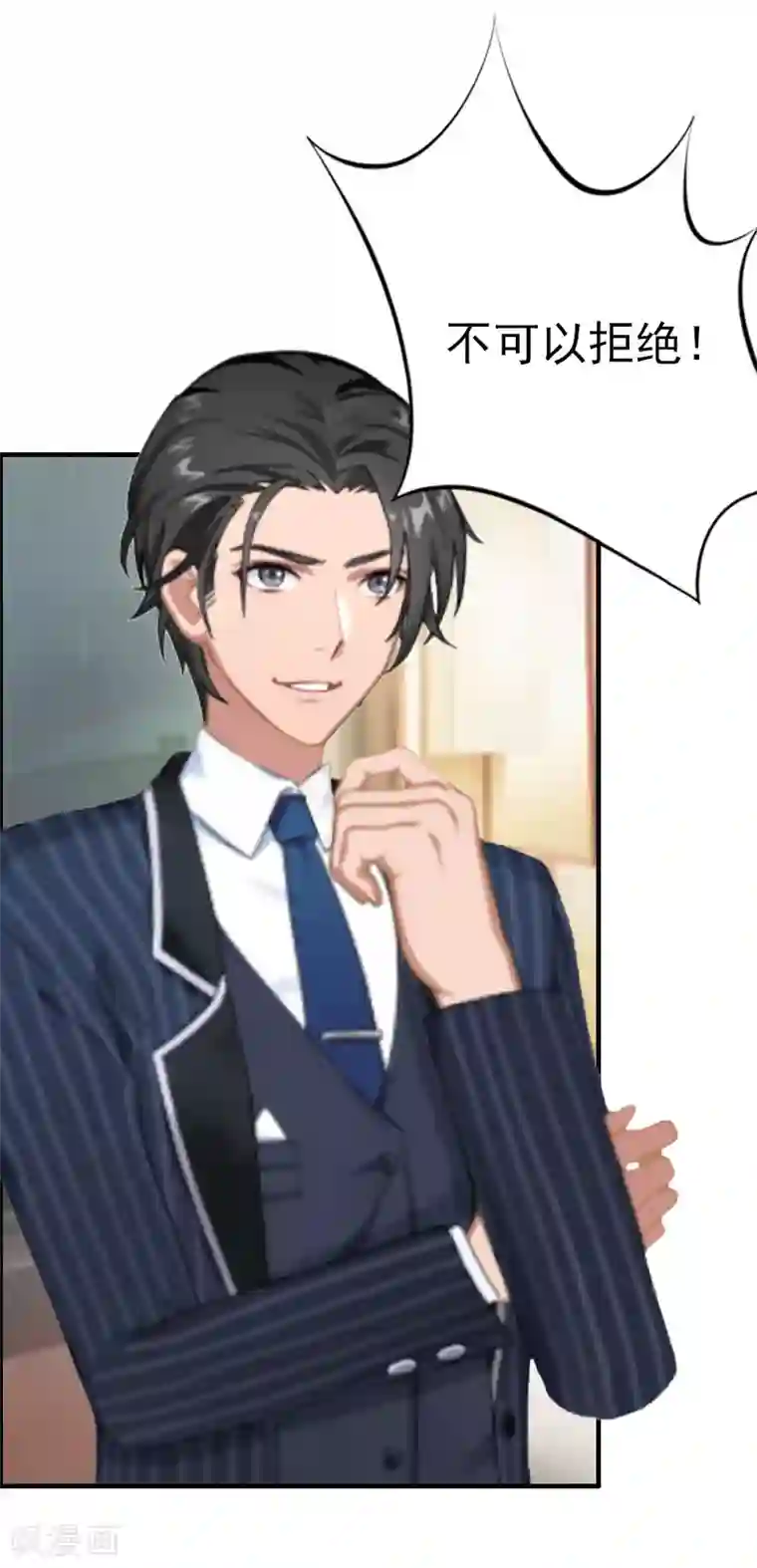 总裁大人饶过我第9话 阴谋