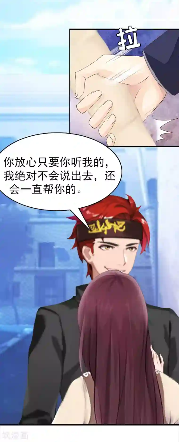 总裁大人饶过我第10话 争执