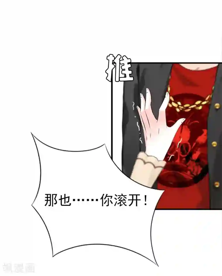 总裁大人饶过我第10话 争执