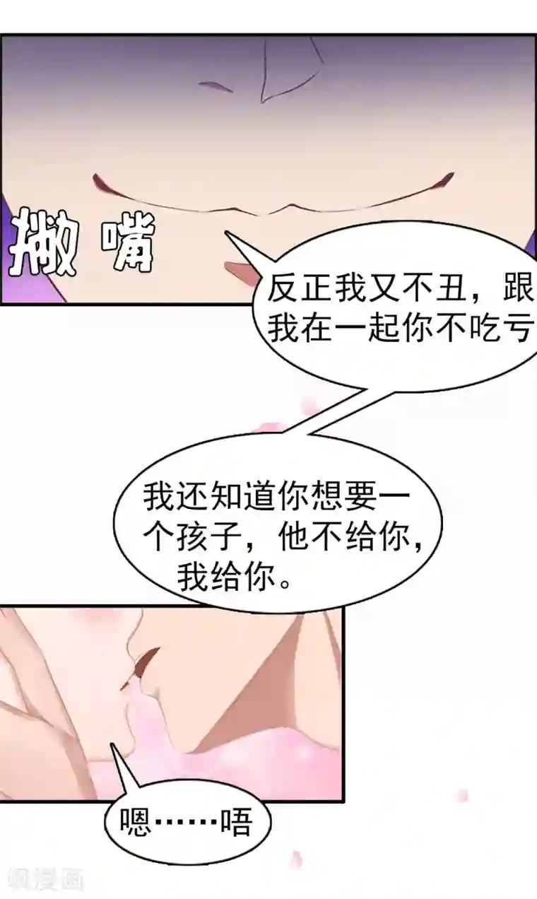 总裁大人饶过我第10话 争执