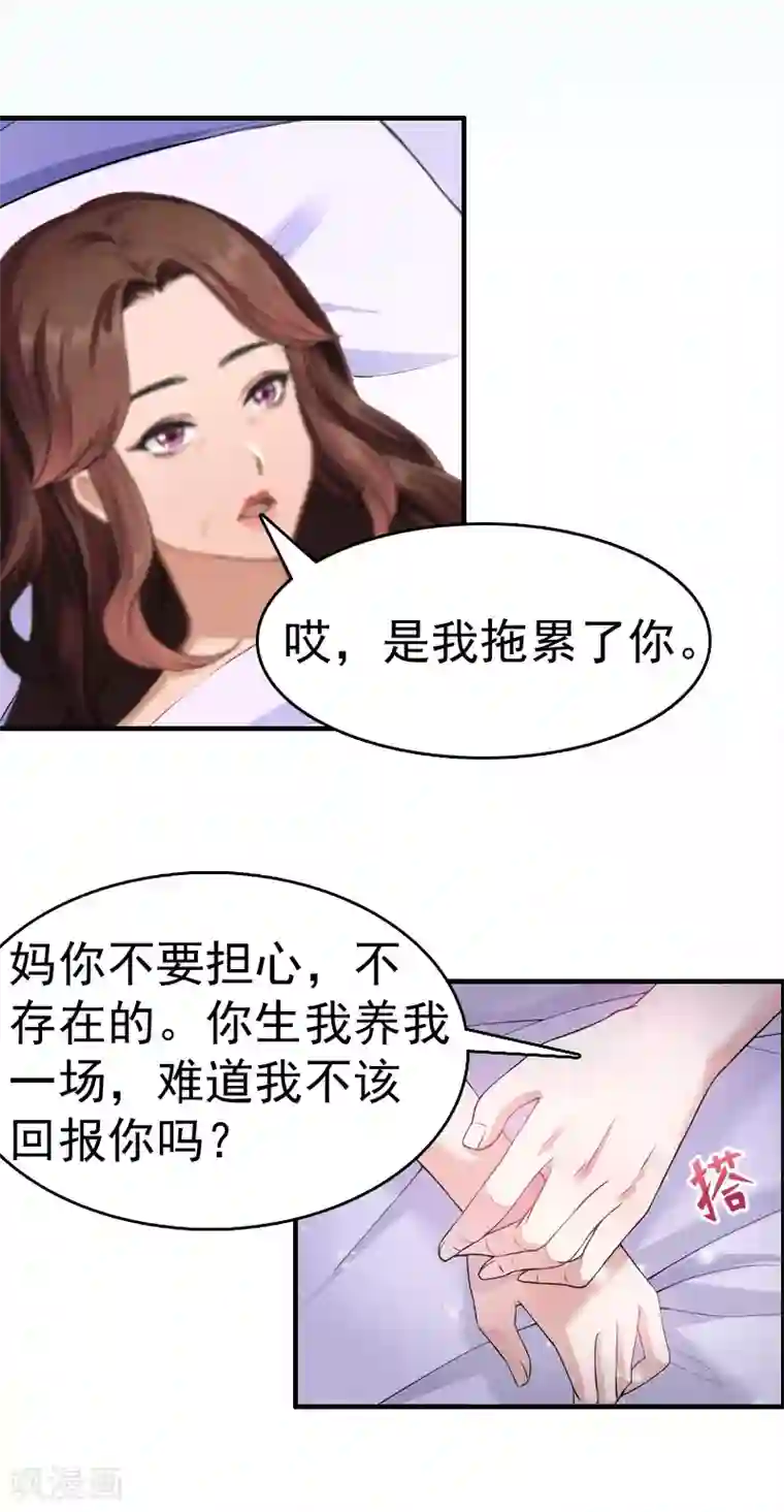 总裁大人饶过我第10话 争执