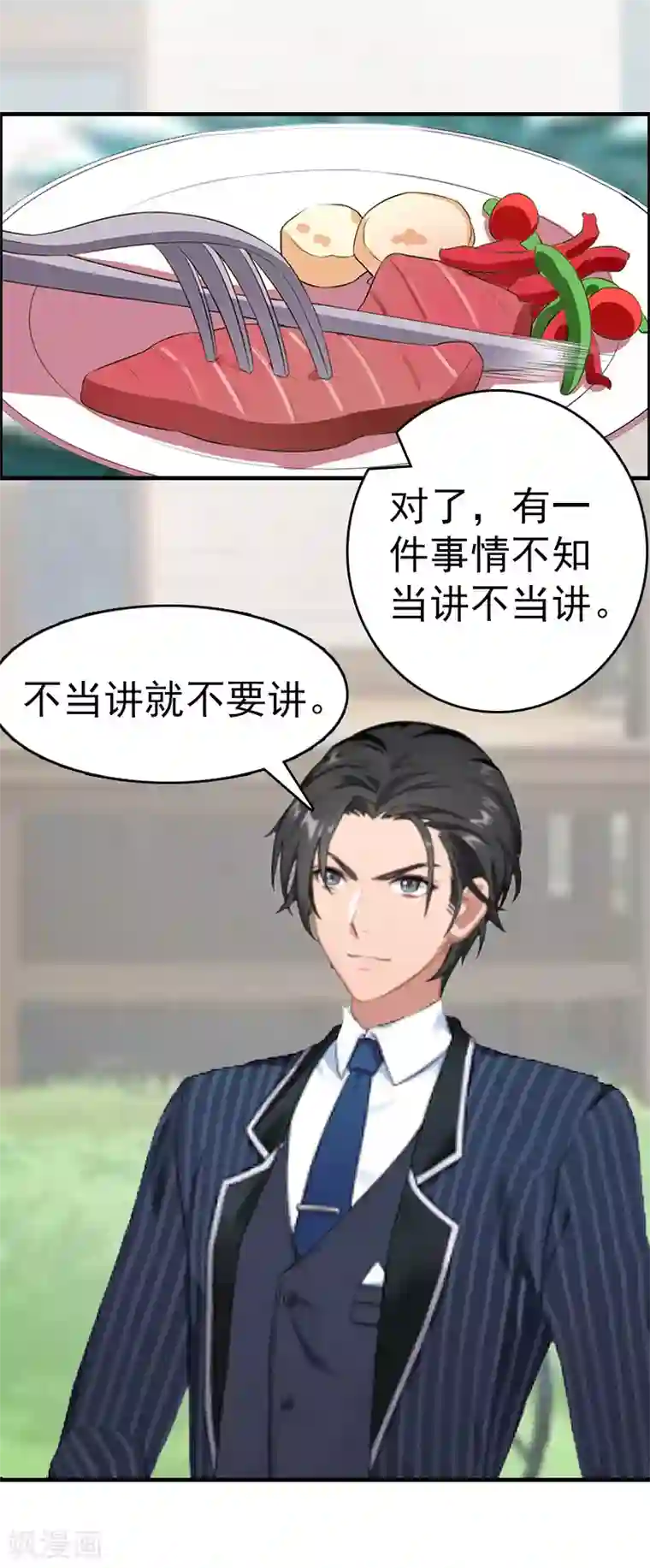 总裁大人饶过我第11话 保护