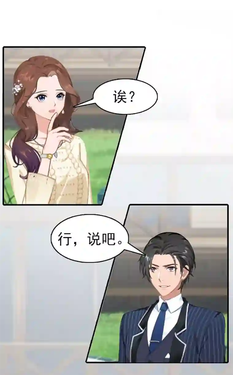 总裁大人饶过我第11话 保护
