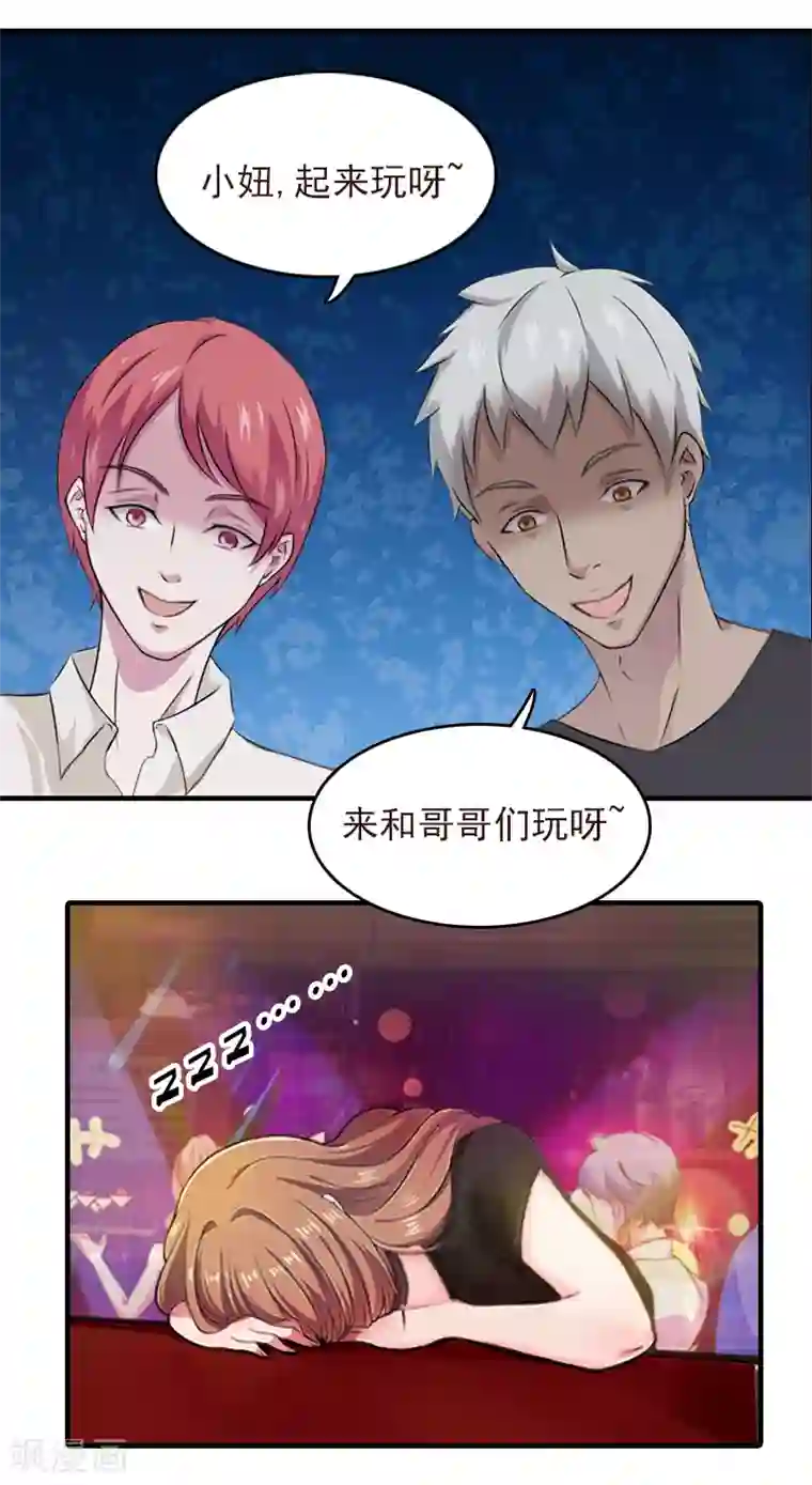 总裁大人饶过我第12话 绝望