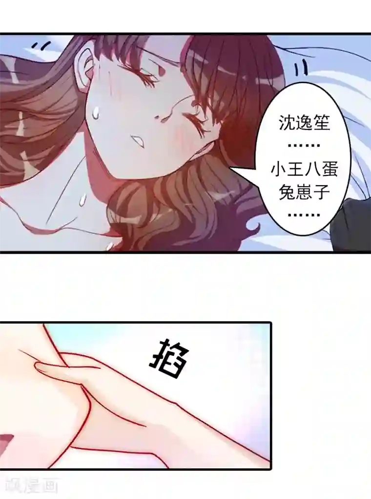 总裁大人饶过我第12话 绝望