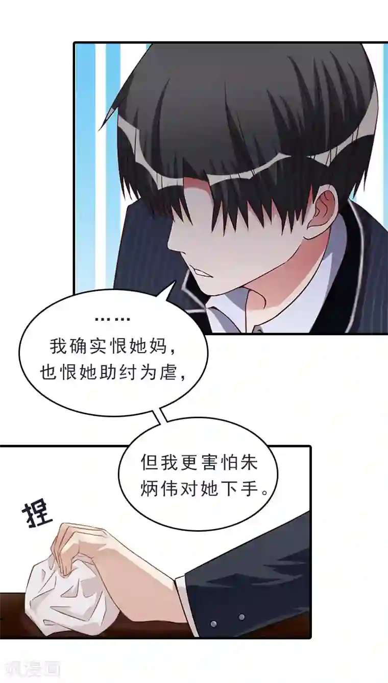 总裁大人饶过我第12话 绝望