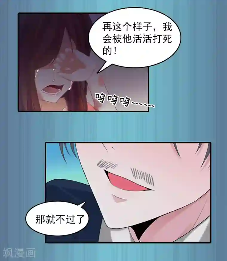 总裁大人饶过我第14话 疯狂