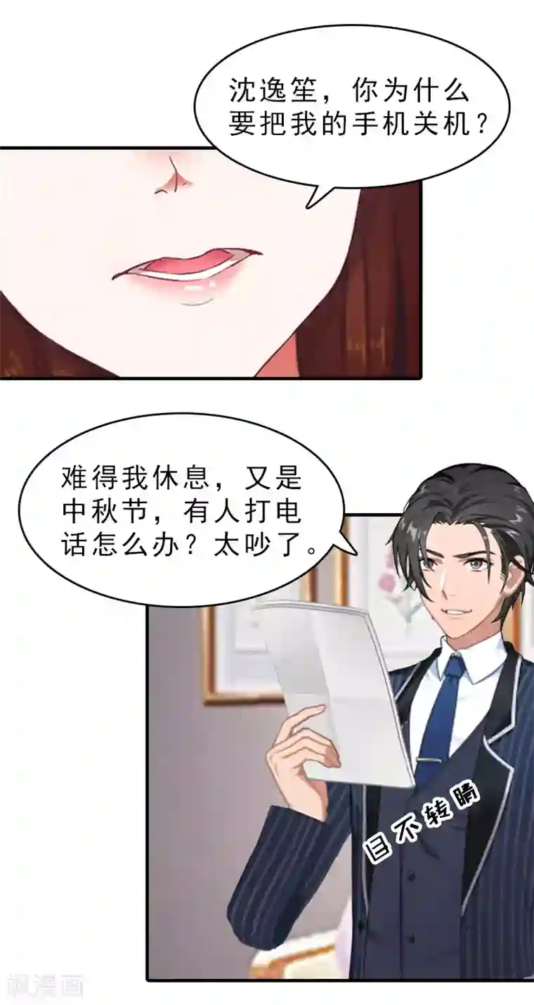 总裁大人饶过我第15话 误会