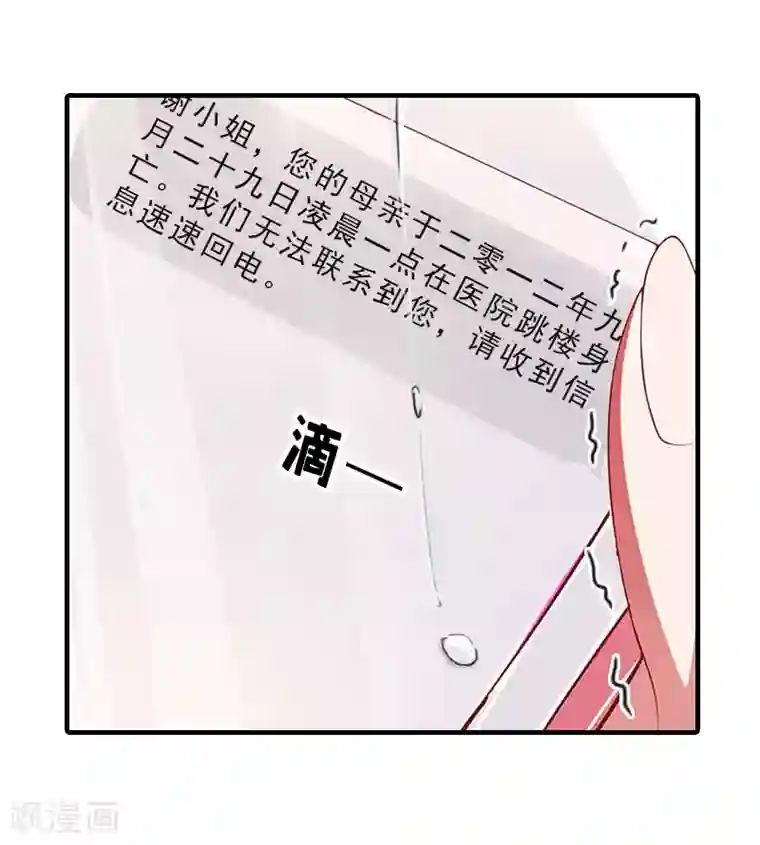 总裁大人饶过我第15话 误会