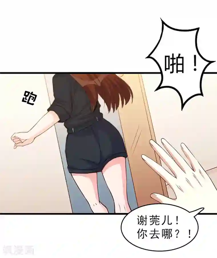总裁大人饶过我第15话 误会