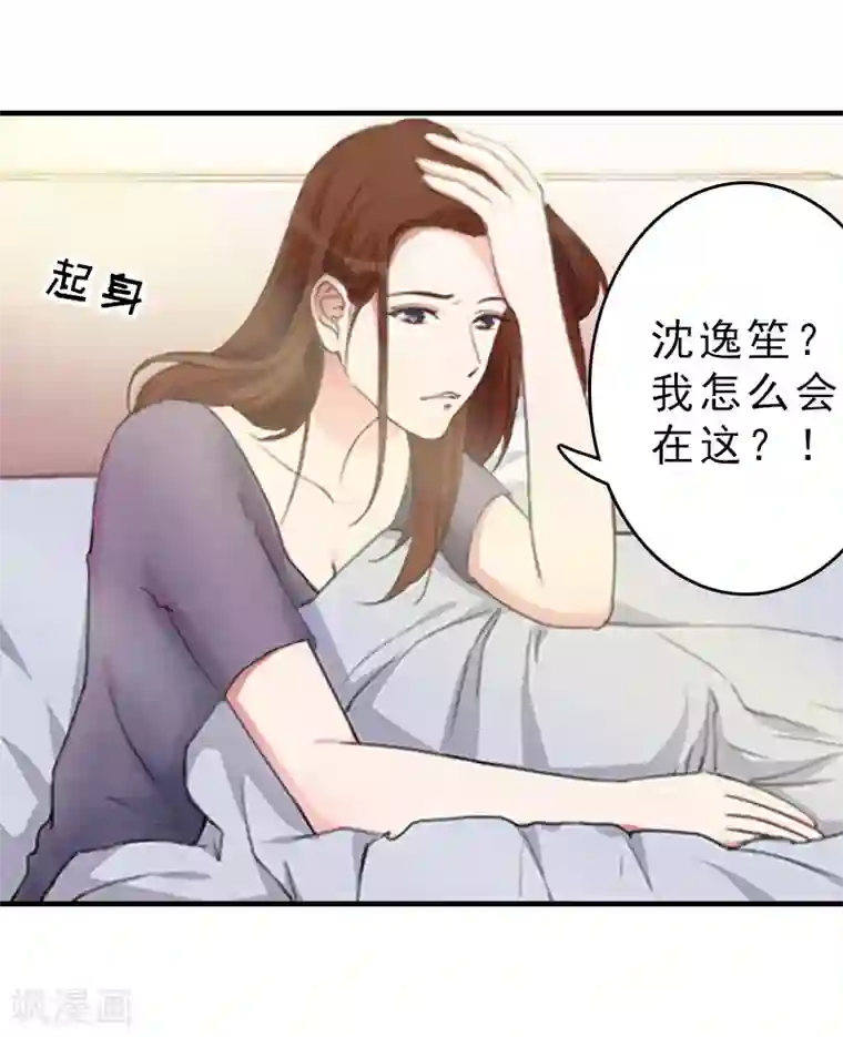 总裁大人饶过我第15话 误会