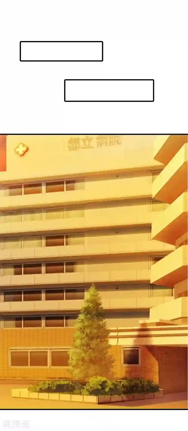 总裁大人饶过我第16话 误解加深