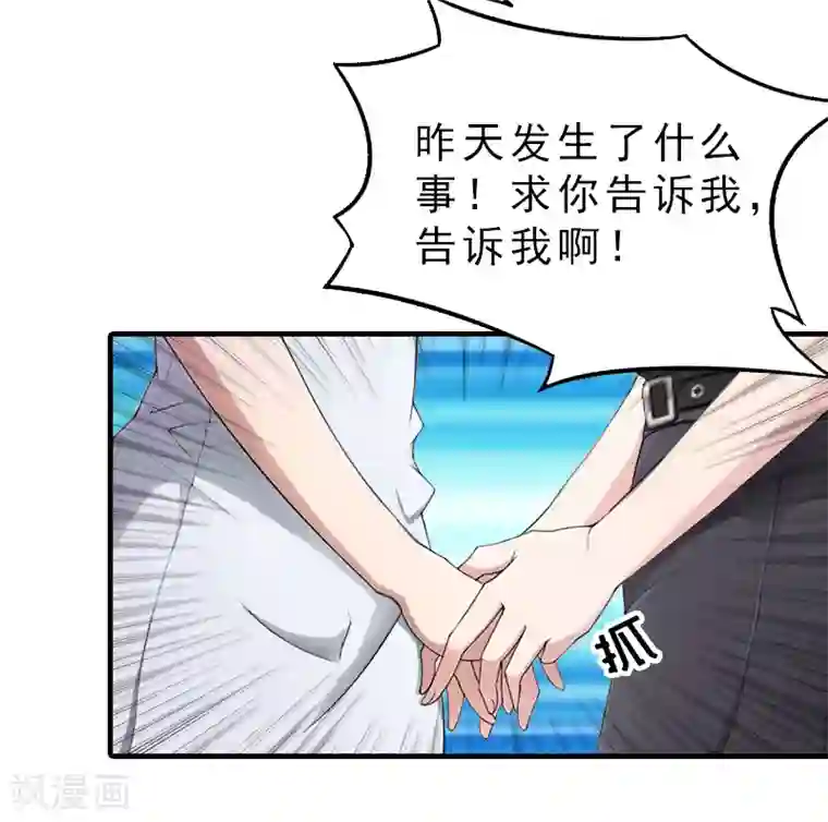 总裁大人饶过我第16话 误解加深