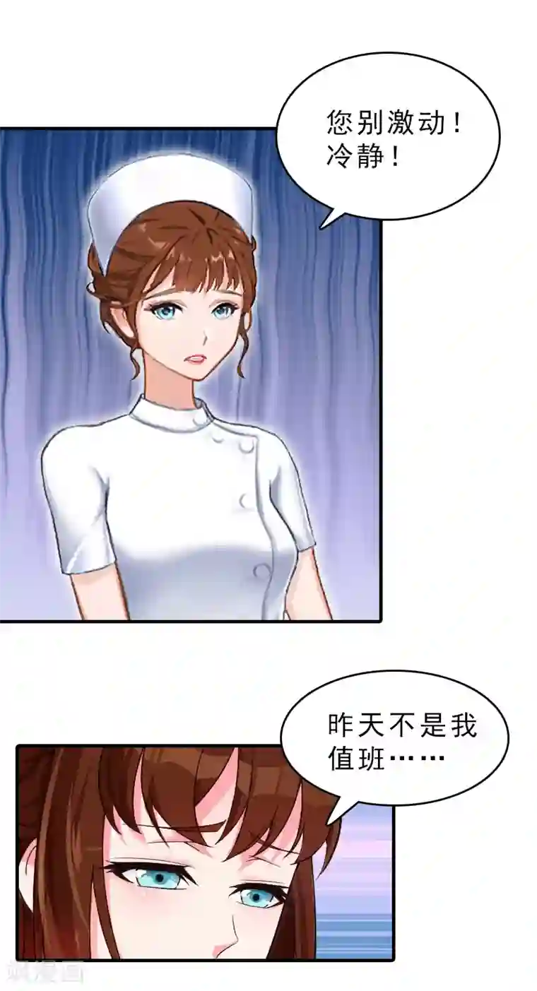 总裁大人饶过我第16话 误解加深