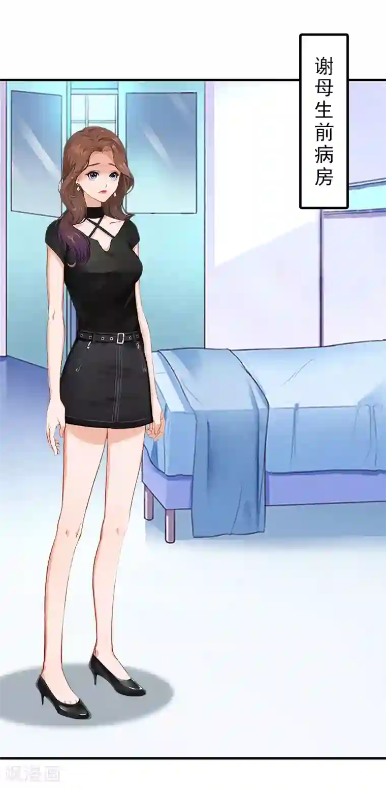 总裁大人饶过我第16话 误解加深