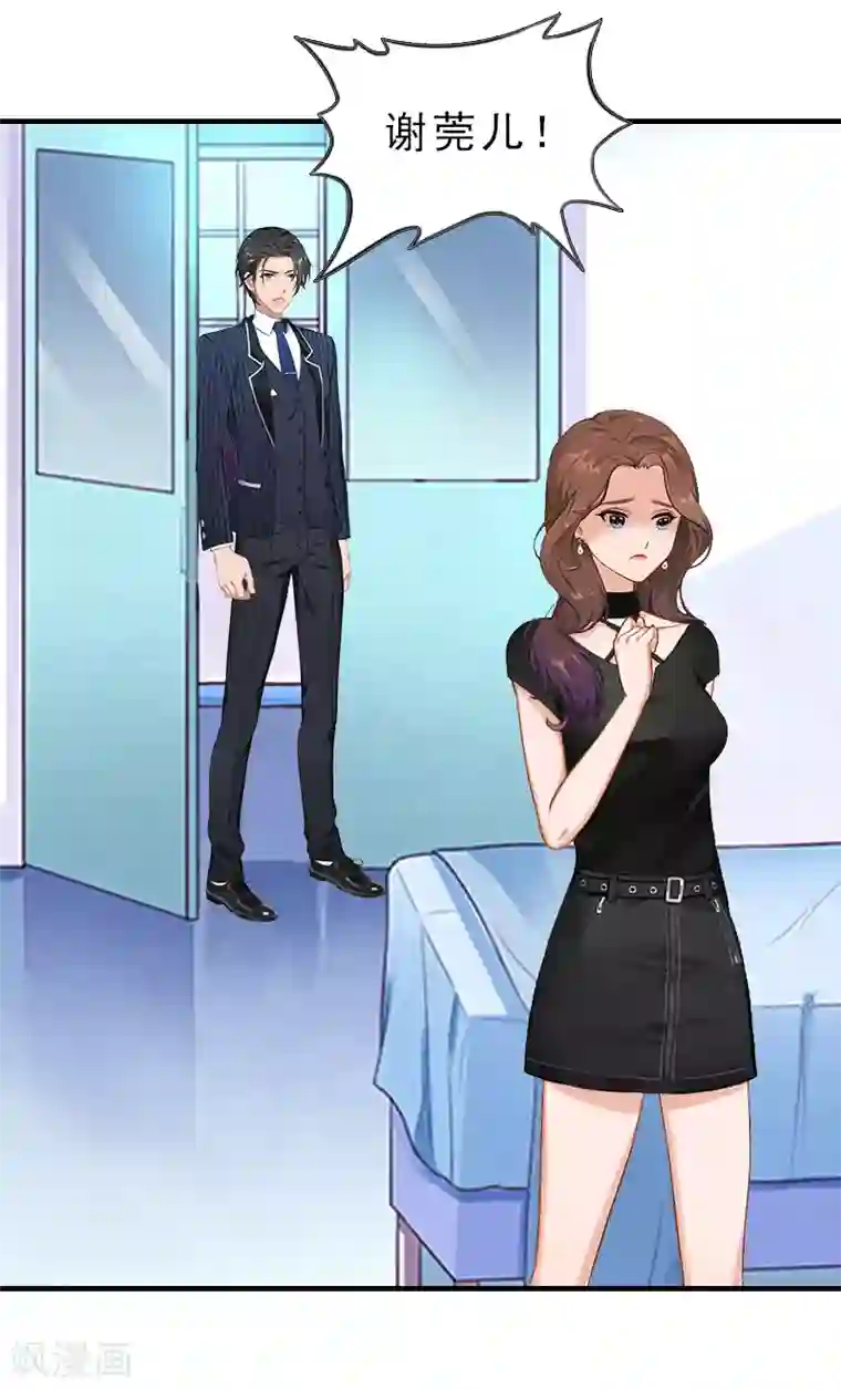总裁大人饶过我第16话 误解加深
