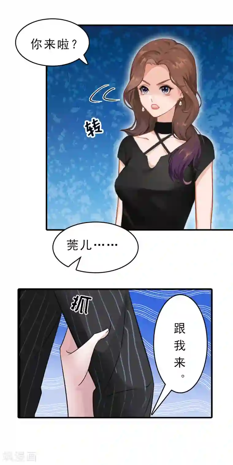 总裁大人饶过我第16话 误解加深