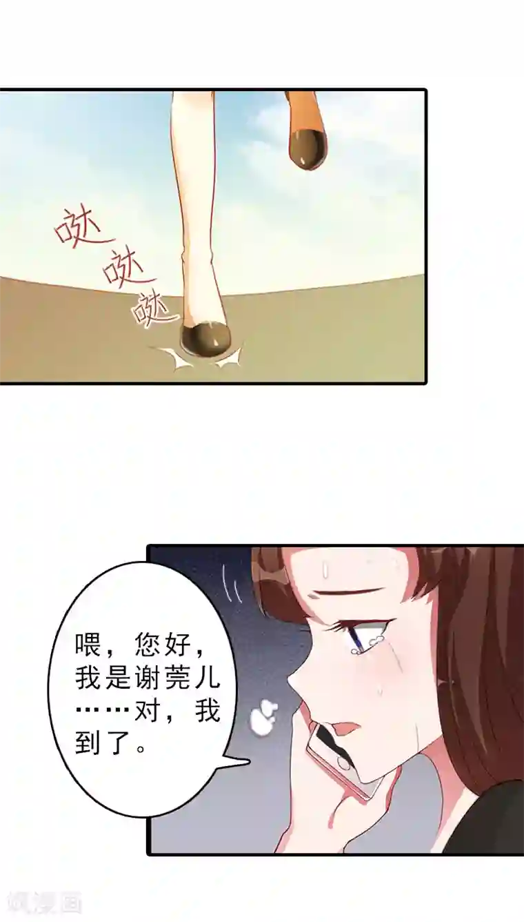 总裁大人饶过我第16话 误解加深