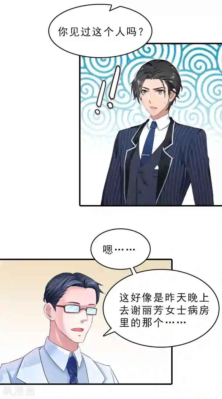 总裁大人饶过我第16话 误解加深