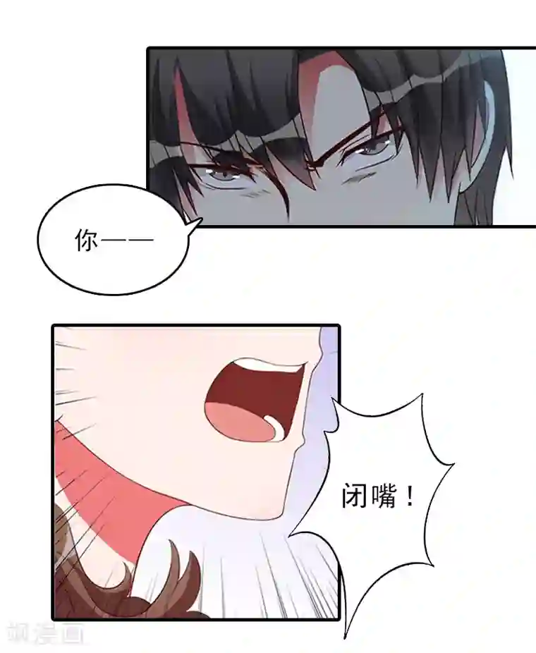 总裁大人饶过我第16话 误解加深