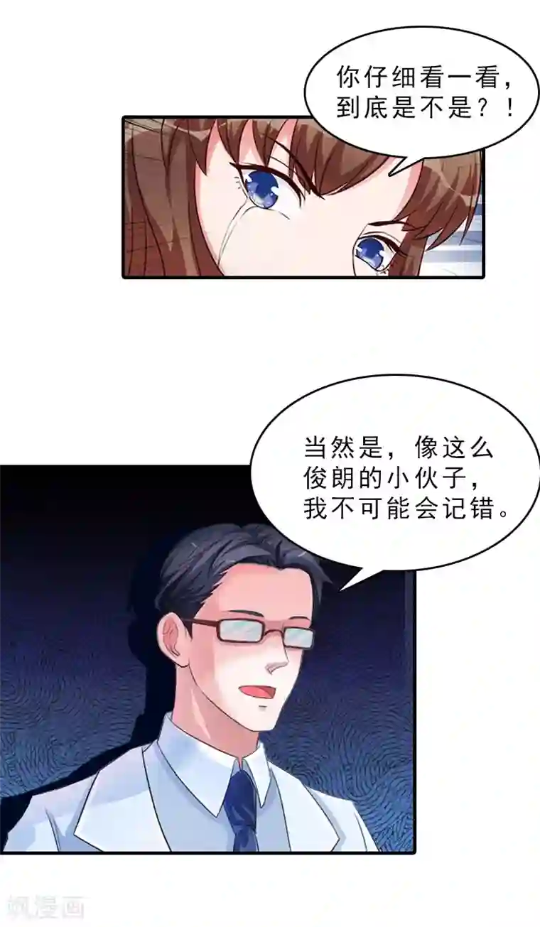 总裁大人饶过我第16话 误解加深