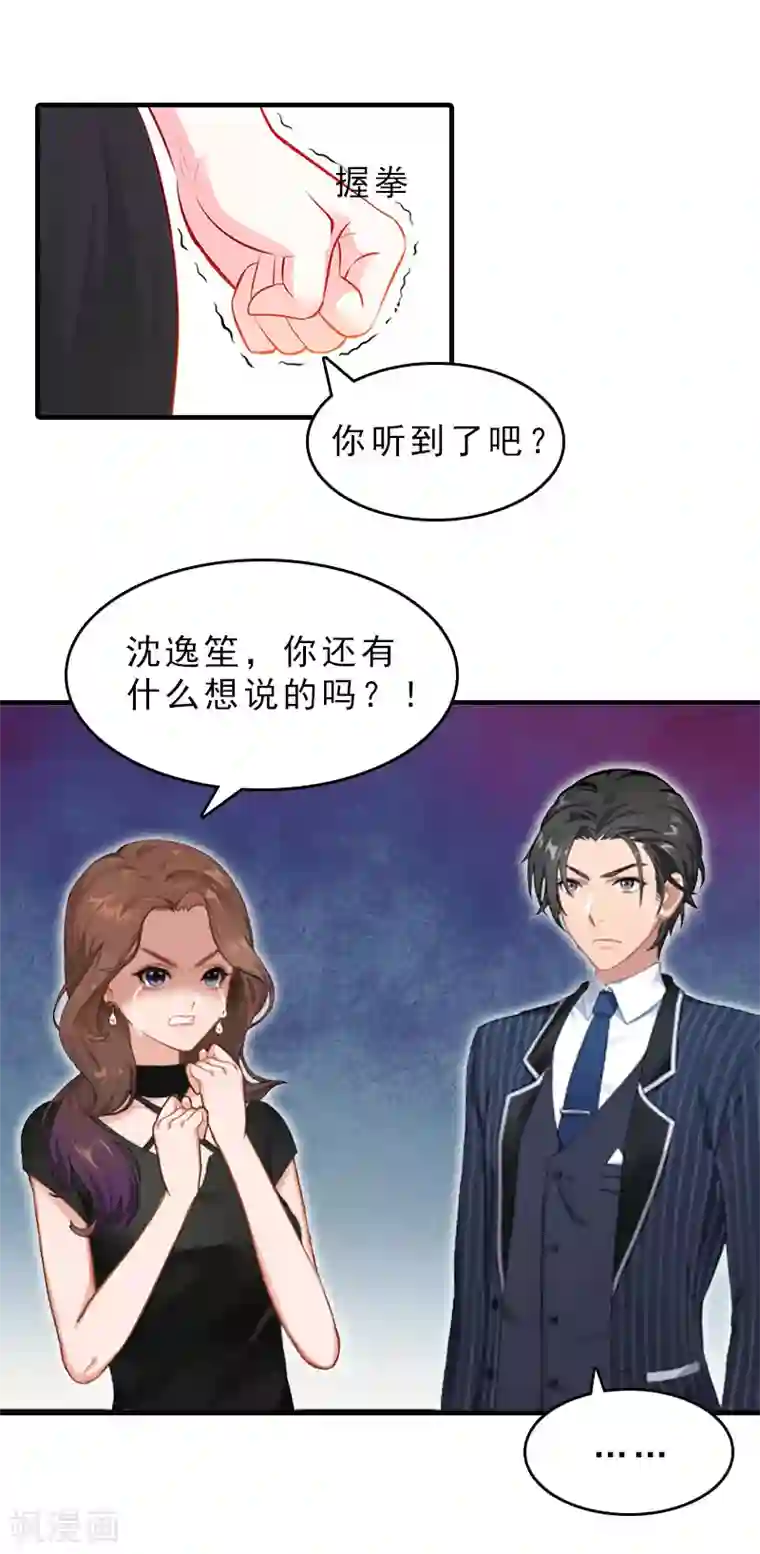 总裁大人饶过我第16话 误解加深
